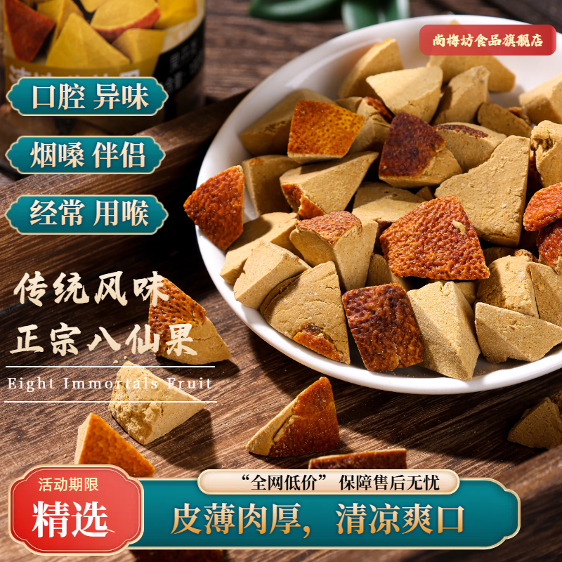 【正宗】尚梅坊八仙180g罐装清凉润喉休闲零食甘草类果干金桔
