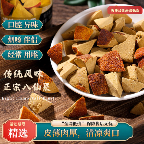 尚梅坊清凉八仙果润喉180g罐装