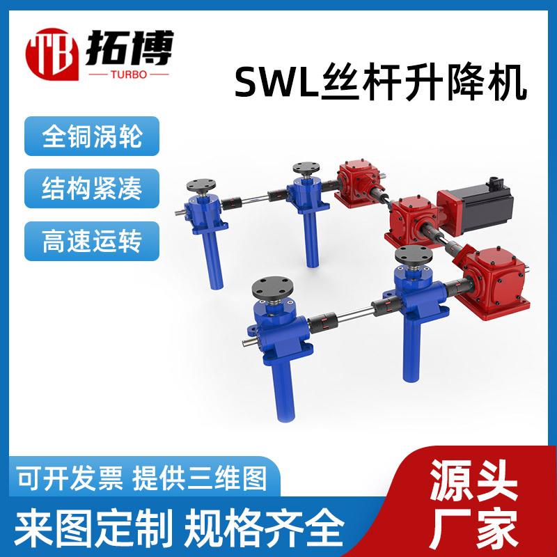 SWL丝杆升降机螺杆电动升降提升机多台联动起重装卸丝杆升降机