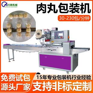 冷冻肉丸包装机自动袋装鱼丸虾丸猪肉丸套袋机牛肉丸枕式包装机