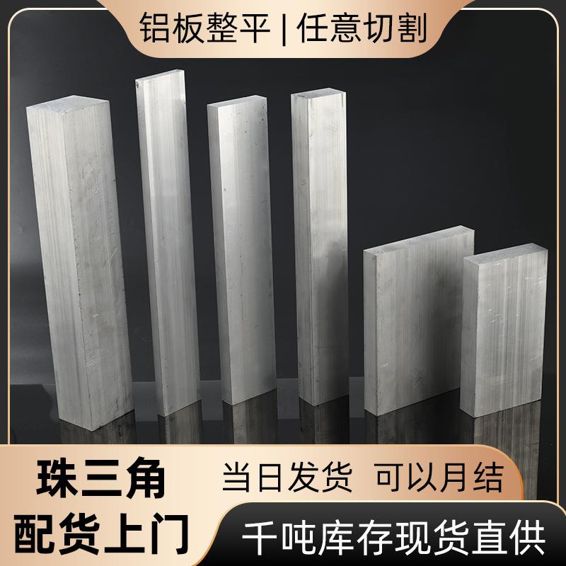 防锈高硬度6063非标铝板切割零售表面整平铝合金铝排易车削加工板