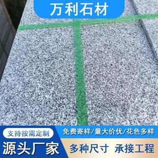 芝麻灰火烧面花岗岩深灰色广场板地面庭院地铺石台阶厚石板厂家