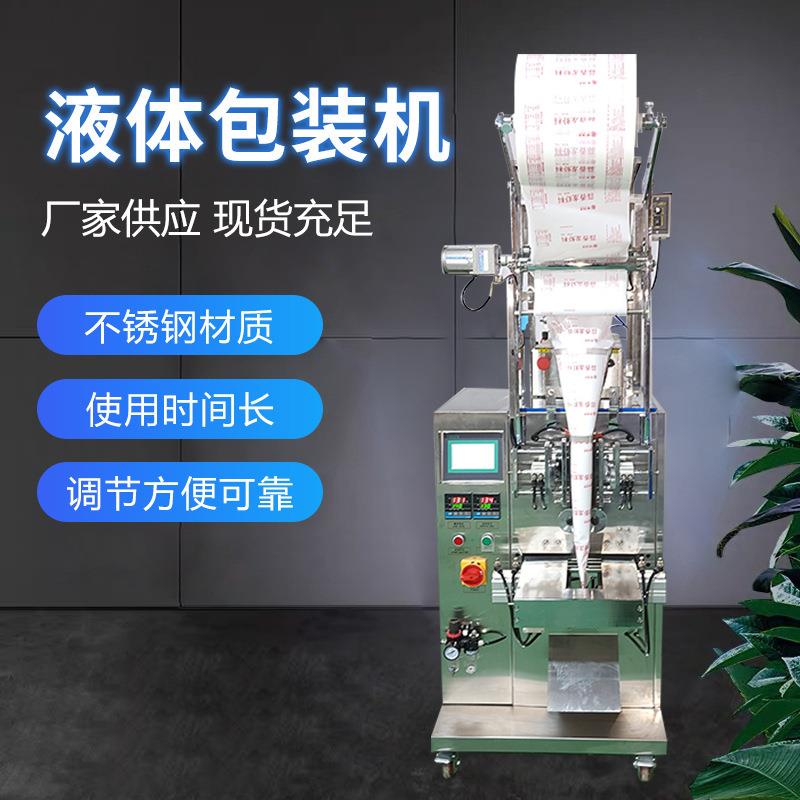 厂家直供保鲜冰袋灌装打包机背封胶状包装机全自动冰袋分装封口机