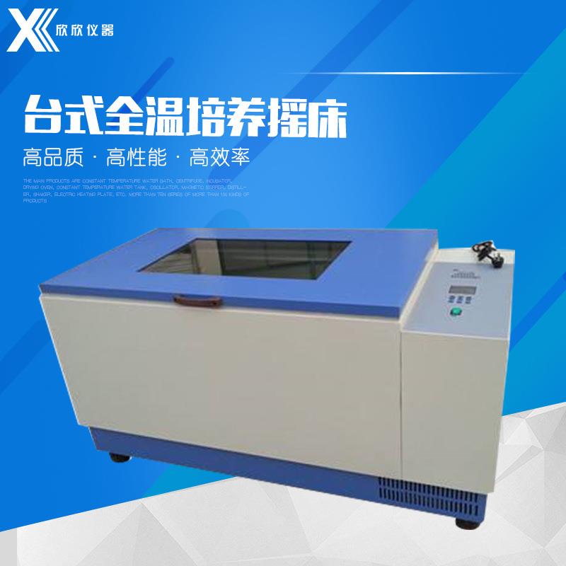 YZQ-A台式全温培养摇床