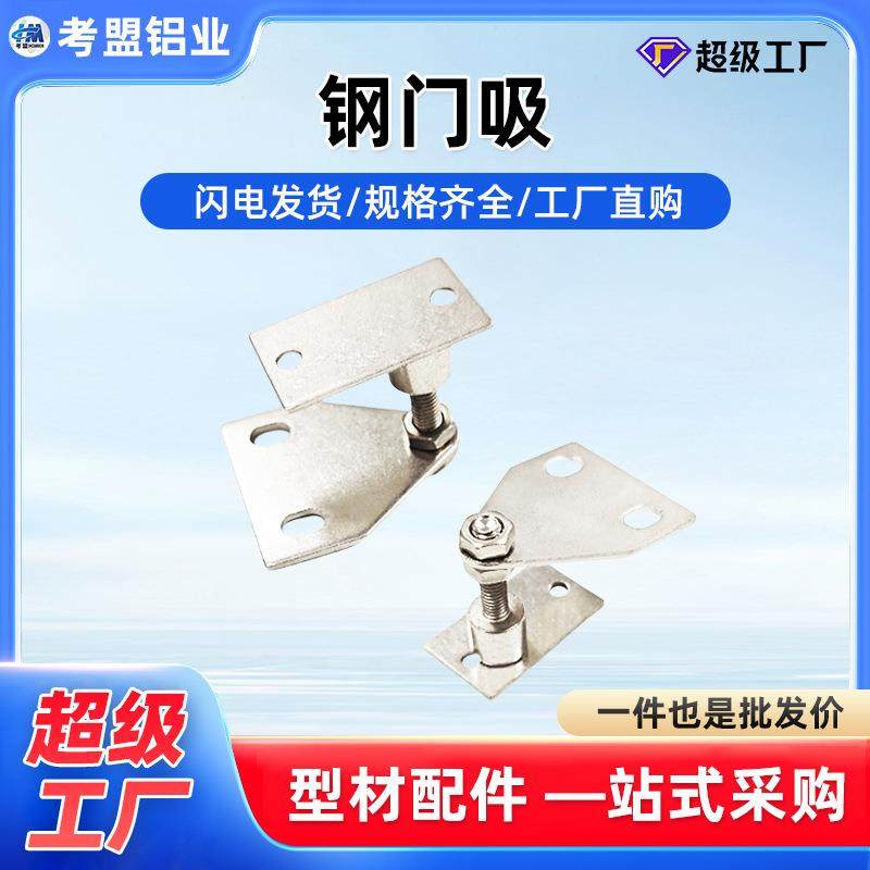 不锈钢门吸铝型材强力钢门吸工业铝型材配件