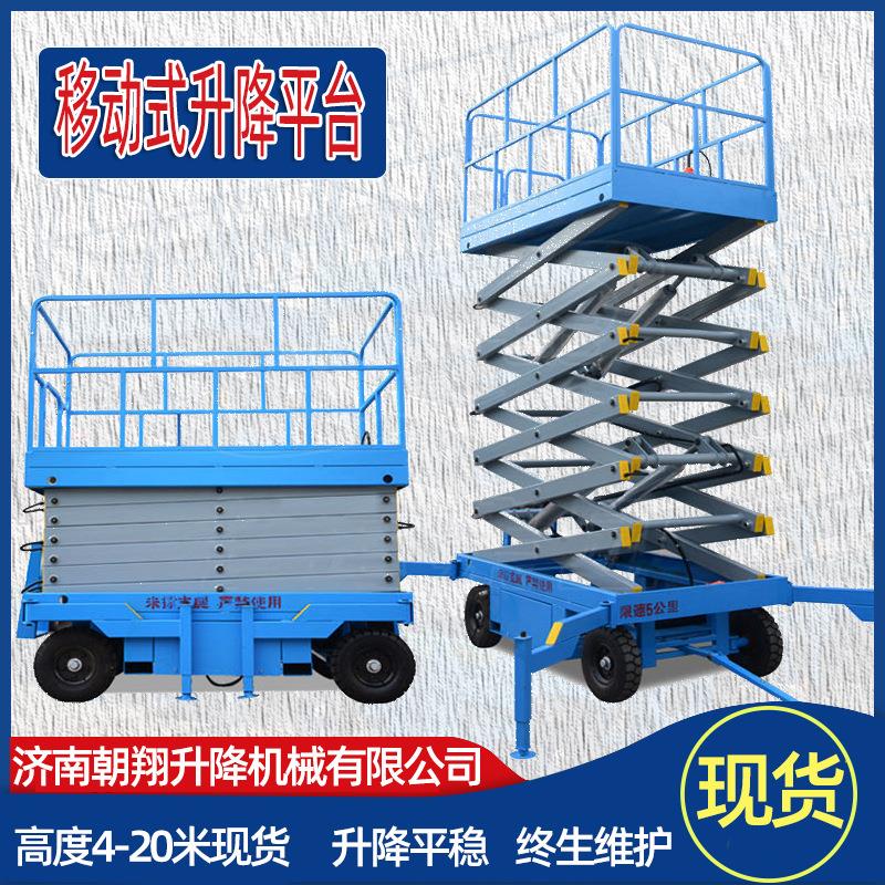 现货电动液压升降平台12米自行走升降机8米20米移动剪叉式升降机