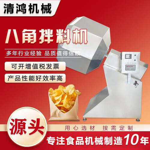 自动不锈钢调味料混合机锅巴休闲食品八角拌料机奶枣炸肉裹粉机