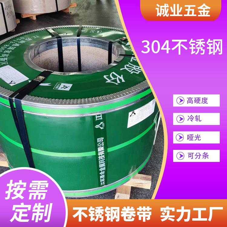 冷轧304精密不锈钢软料哑光拉伸卷带延伸性好盐雾测试性能高