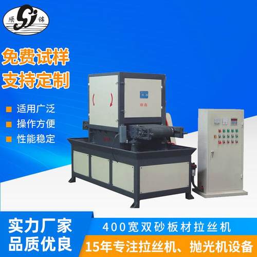 东莞双砂板材拉丝机铝板钢板表面处理砂光机水磨自动拉丝设备