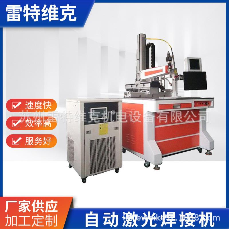 自动激光焊接机金属不锈钢精密五金电子激光对接光纤摆头焊接平台