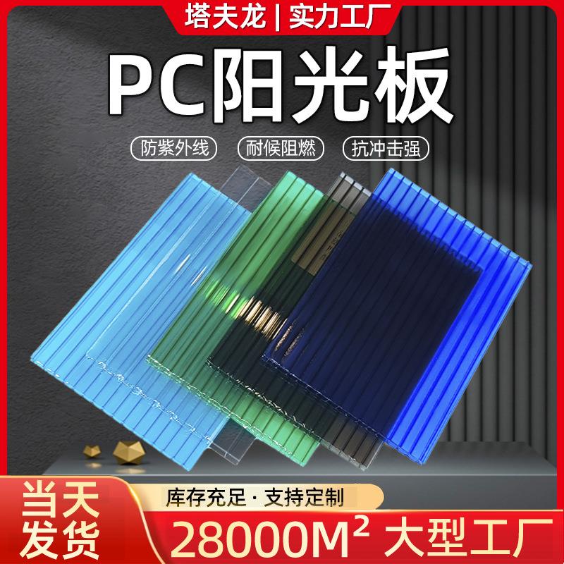 pc中空阳光板透明蜂窝聚碳酸酯耐力板双层多层现货温室大棚采光板