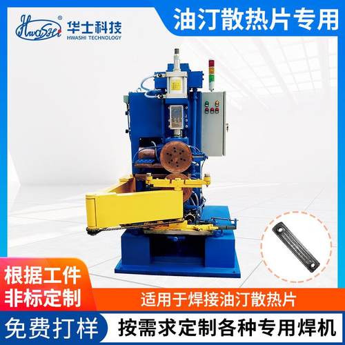 取暖器油汀散热片滚焊机家用电器配件自动滚动焊接交流脉冲缝焊机