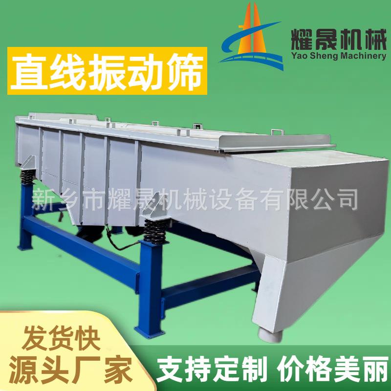 振动筛分机不锈钢直线振动筛细砂粉末矿石厂家直供筛分石英砂