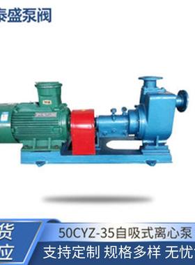 50CYZ-35离心泵防爆铸铁清水管道泵高温冷热水循环增压泵变频