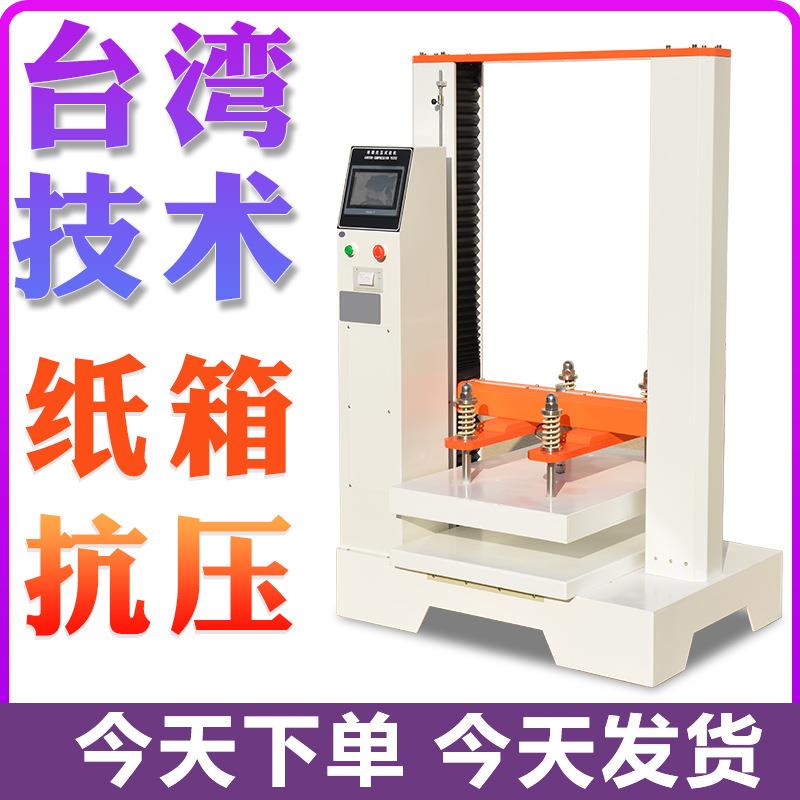 瓦楞纸箱抗压试验机纸盒包装箱耐压强度测试仪数显纸板抗压检测机