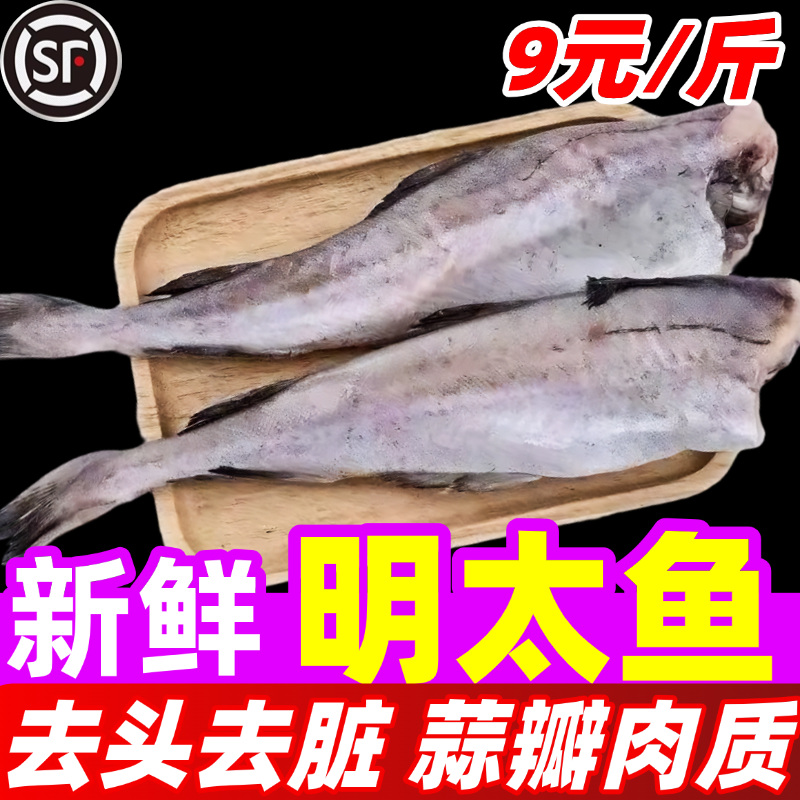 明太鱼新鲜超大无头鳕鱼冷冻鱼肉狭鳕鱼宝宝朝鲜鱼辅食海鲜海鱼