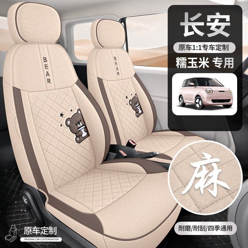 长安Lumin糯玉米棉麻亚麻座椅套四季通用汽车坐垫全包围透气座垫,汽车用品/电子/清洗/改装,专车专用座套/座垫,淘宝优惠券,粉丝福利购,淘宝优惠卷