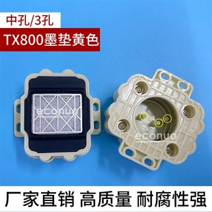 欣科达写真机五代七代墨垫5113升降XP600墨垫喷头打印机TX800墨垫
