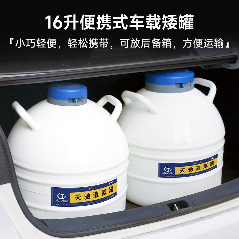 天驰冻精液氮罐16升小型车载液氮罐畜牧液氮生物容器47升30升