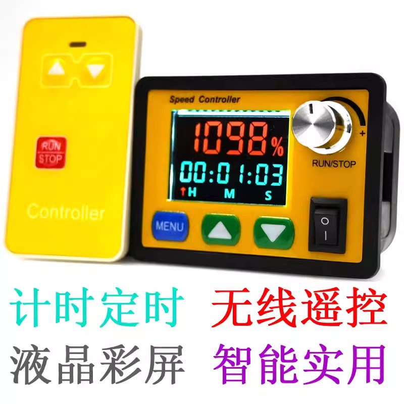 智能型无线遥控电机调速器 6V12V24V36V48计时定时 循环启停 彩屏