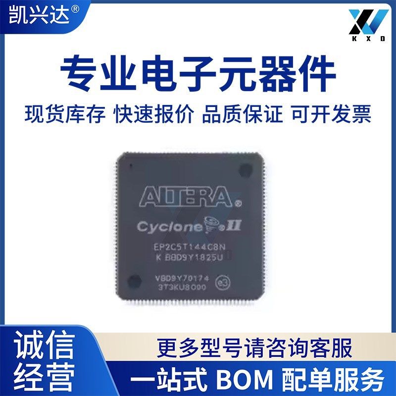 EP2C5T144C8N EP2C5T144C7N 全新原装 LQFP144 微控制器 IC 芯片