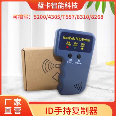id读卡器125KHZ门禁卡复制器智能配匙机5200门禁出租屋拷贝机