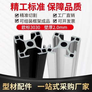 工业铝型材3030欧标铝型材3030铝合金型材方管铝合金3030设备框架