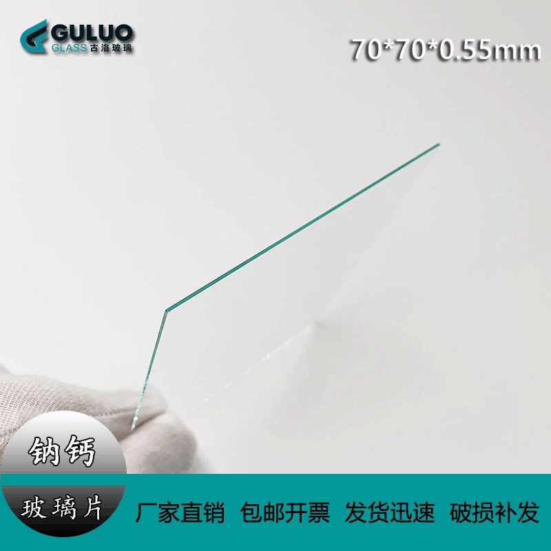 加工定 制实验室高平整度薄钙钠玻璃 70*70*0.55mm  (25片每件)
