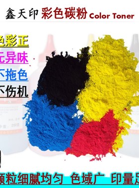 适用夏普DX-25CT DX-20CT 2008UC 2508NC 彩色碳粉墨粉打印机瓶装