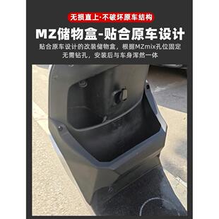 适用九号MZmix/25款mz置物盒MZmax/MZ110大容量前储物盒收纳配件