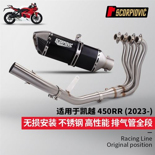 摩托车排气管改装 凯越450RR专用不锈钢前段 尾段消声器组合套装