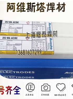 阿维斯塔Avesta 308L不锈钢焊条E308L-17焊条 不锈钢电焊条