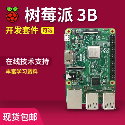 树莓派4代 树莓派4B Raspberry Pi 4B Model 3B+ 板载 3B/3B+/4B
