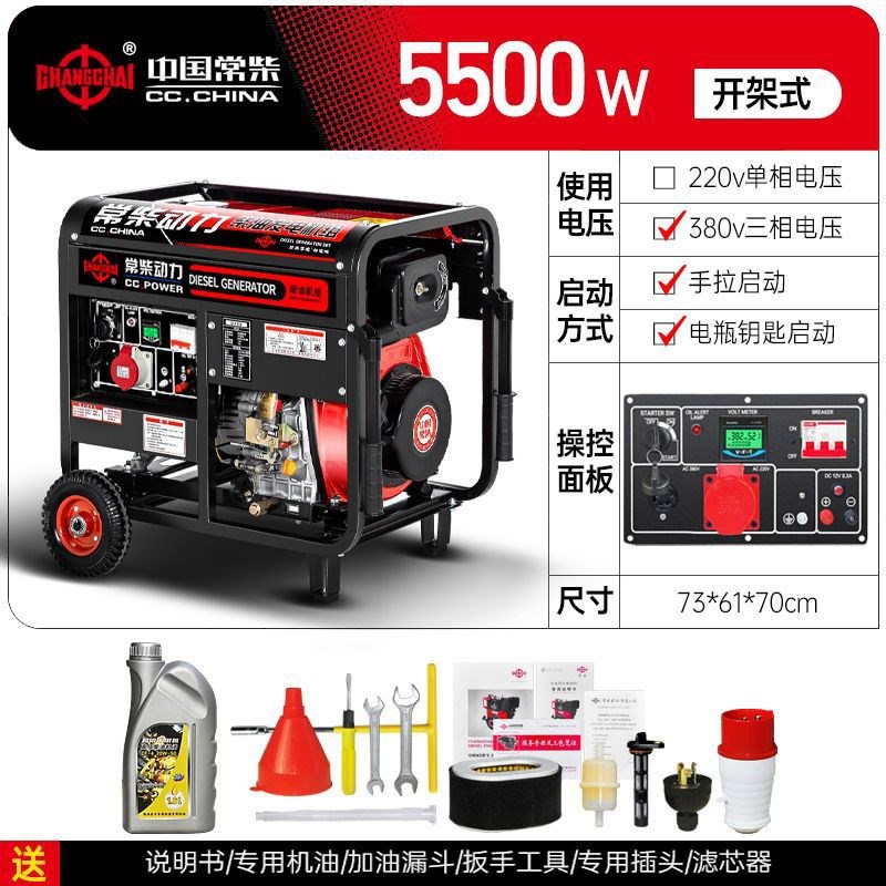 常柴柴油发电机组家用断电自启动5千瓦6/8/10/3KW单相220V三相380