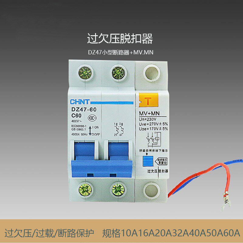 热卖家用开关DZ47-60 1P2P/40A220V单相脱扣器 MN+MV 过欠压保护