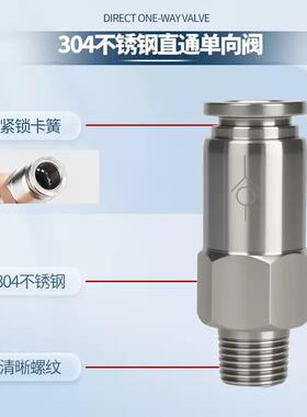 304不锈钢气动向阀PCV8-02螺纹直通PUV6快速快插接头气管止回阀