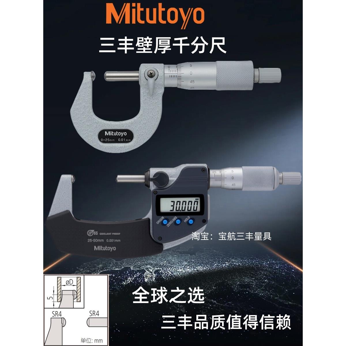 日本三丰壁厚千分尺进口数显精度圆球形面管材厚螺旋测微器