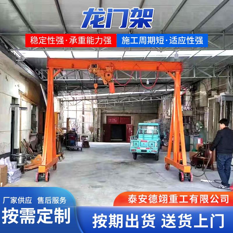 可移动龙门架小型升降式电动龙门吊机架子无轨门式起重龙门吊