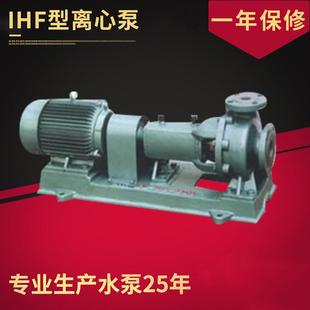 IHF型氟塑料衬里离心泵高压氟塑料化工离心泵IHF50 12增压泵