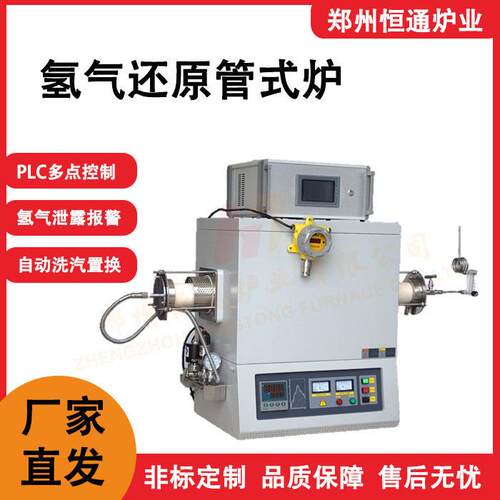 恒通炉业氢气还原管式炉D材粉末烧结炉真空气氛回转