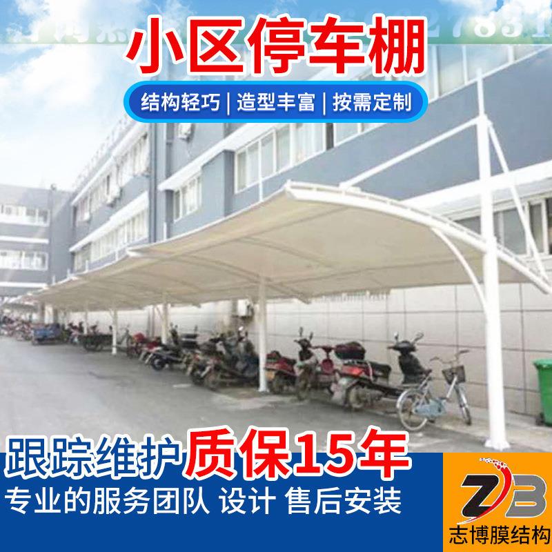 小区电动车钢合金停车棚自行车膜结构车棚学校户外停车棚安装工程