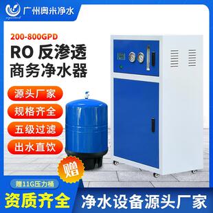 商用净水器ro反渗透设备商务纯水机400G直饮机餐饮店奶茶店大流量