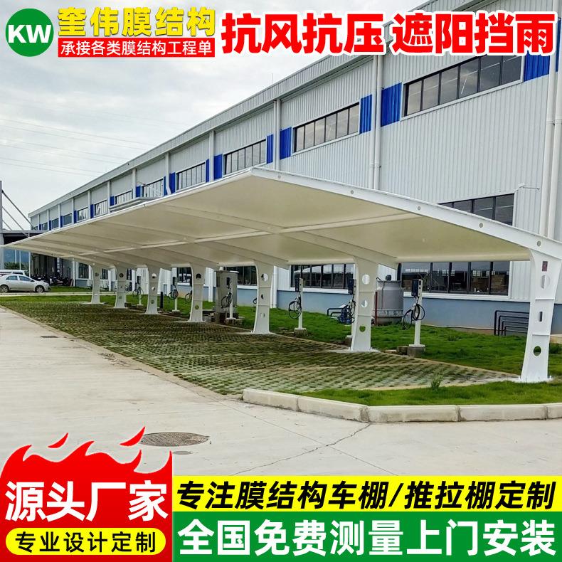 户外电动轿车停车篷成都膜结构充电桩停车棚公交汽车站遮阳雨蓬