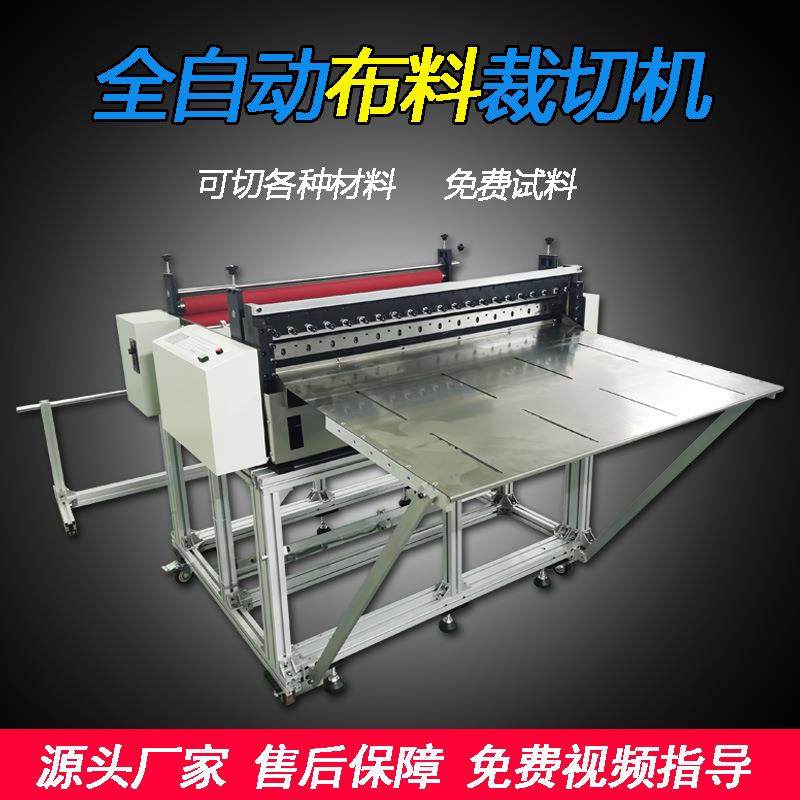 全自动裁布机无尘布多卷同切棉麻布料切断机烫金布复合面料裁剪机,机械设备,电子产品制造设备,淘宝优惠券,粉丝福利购,淘宝优惠卷
