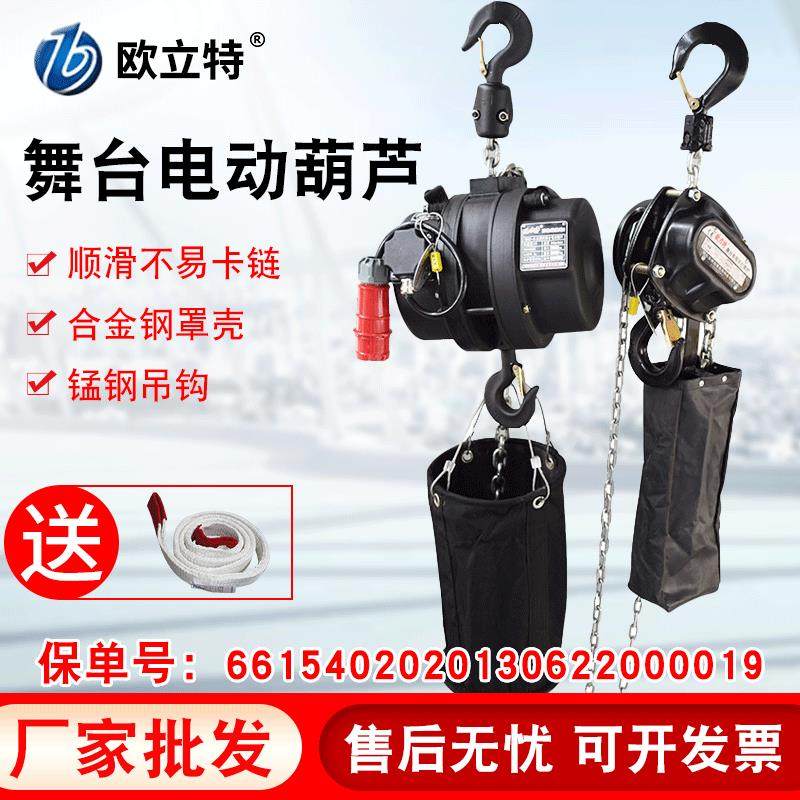 厂家舞台电动葫芦演出葫芦1吨10米倒链黑色舞台电动葫芦,搬运/仓储/物流设备,其他起重搬运设备,淘宝优惠券,粉丝福利购,淘宝优惠卷
