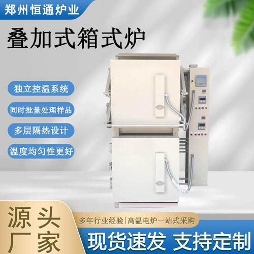 恒通炉业1200℃叠加式箱式炉独立温控系统可同时批量处理样品