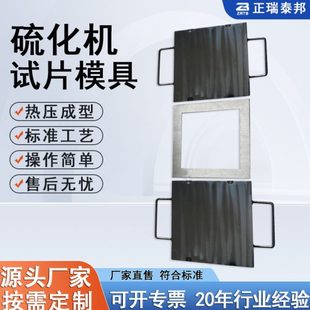 塑料压片机模具 试验模具 橡胶平板硫化机实验机械设备试片模具
