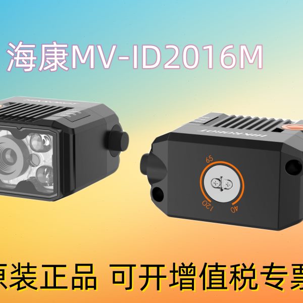 海康工业相机MV-ID2016M-06S-RBN/WBN读码器 160万像素极小型读码