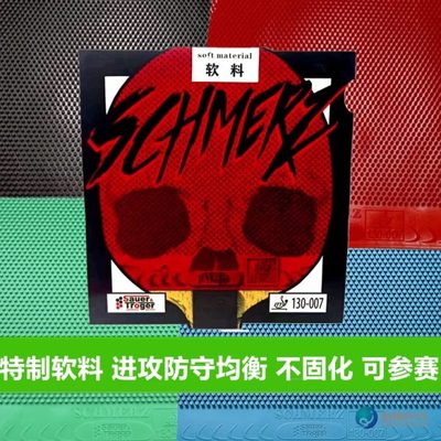 索尔特中颗粒长胶单胶皮乒乓球彩色胶皮超软怪异防弧下沉特制软料