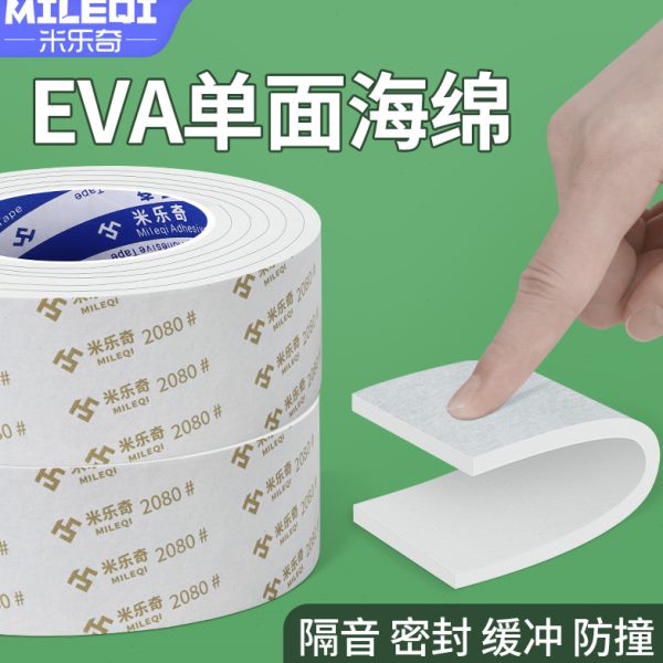 米乐奇高粘度eva海绵条门框防撞挡风隔音白色密封条门底缝隙挡板